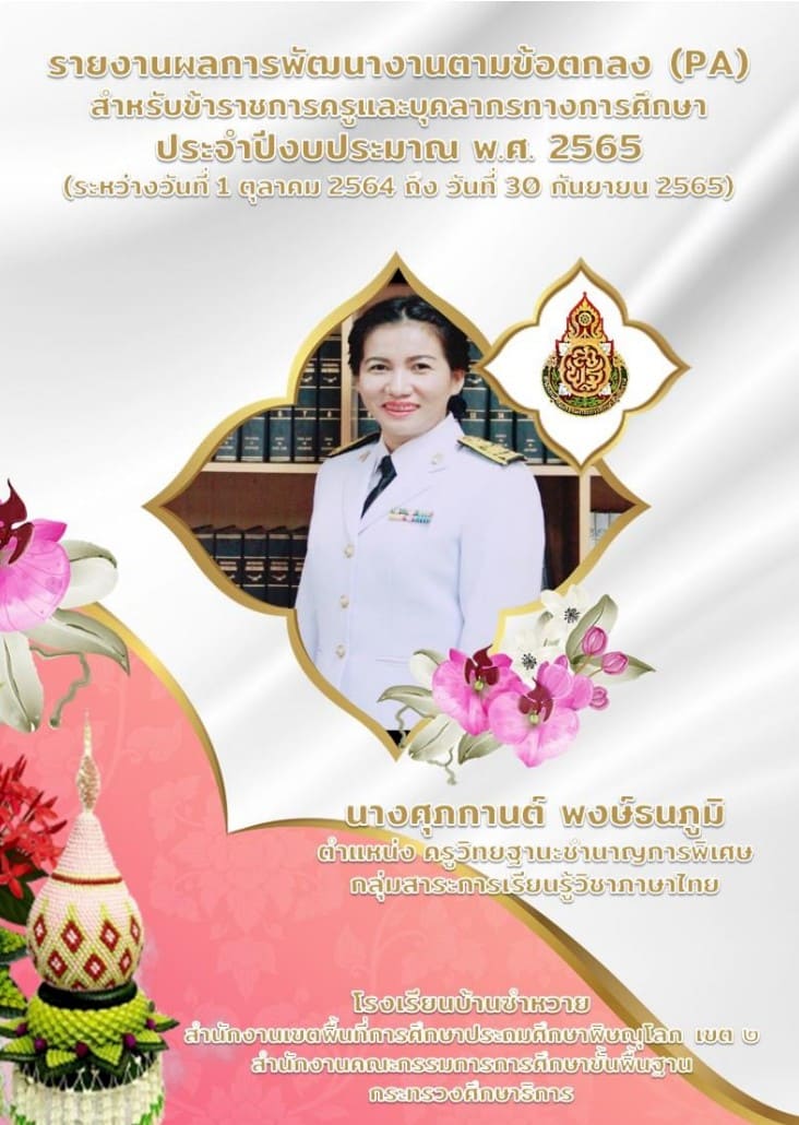 ผลการพัฒนางานตามข้อตกลง-PA-1