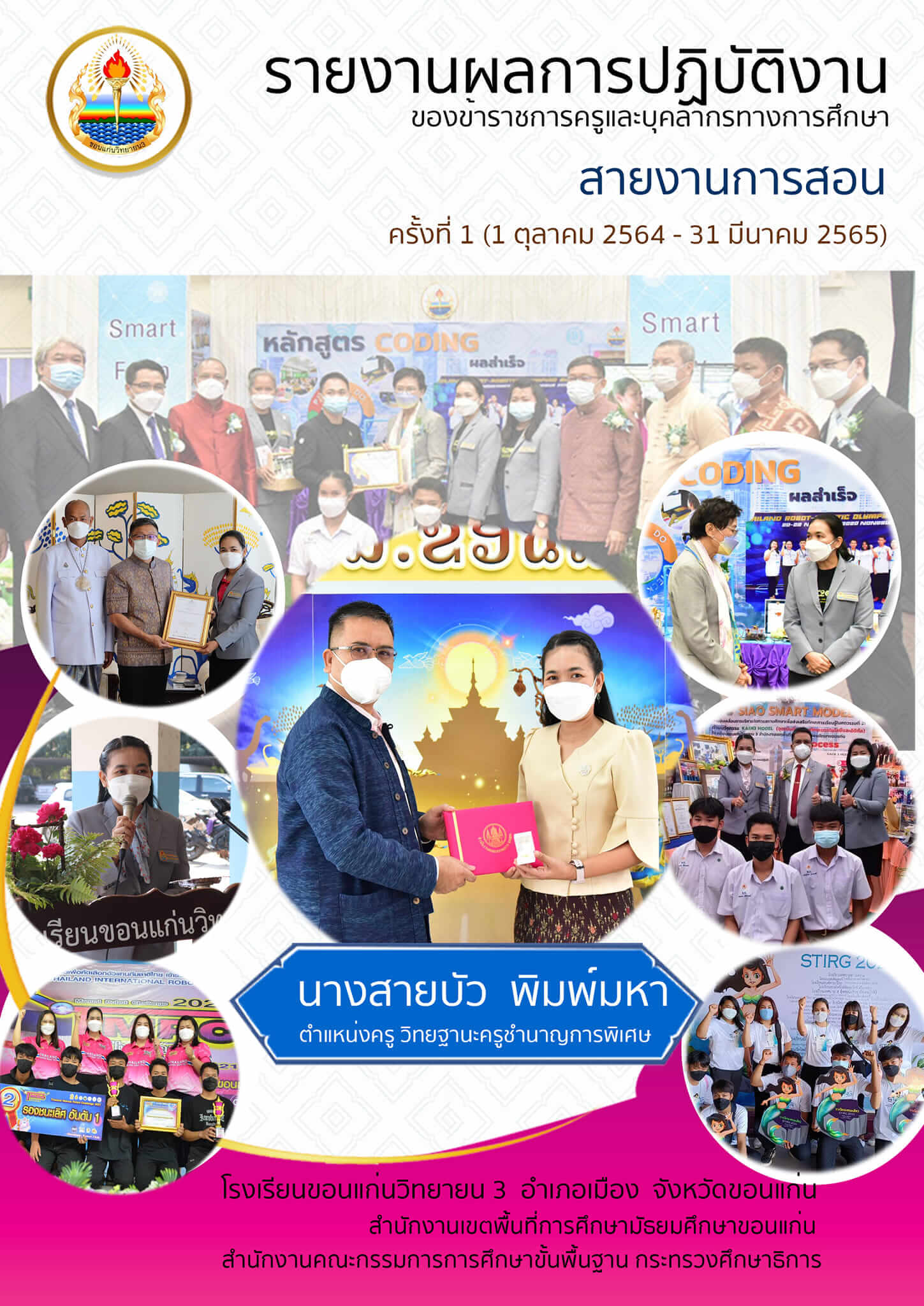 รายงานผลการปฏิบัติงาน