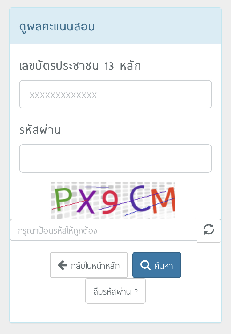 เช็คคะแนนสอบ-ก-พ