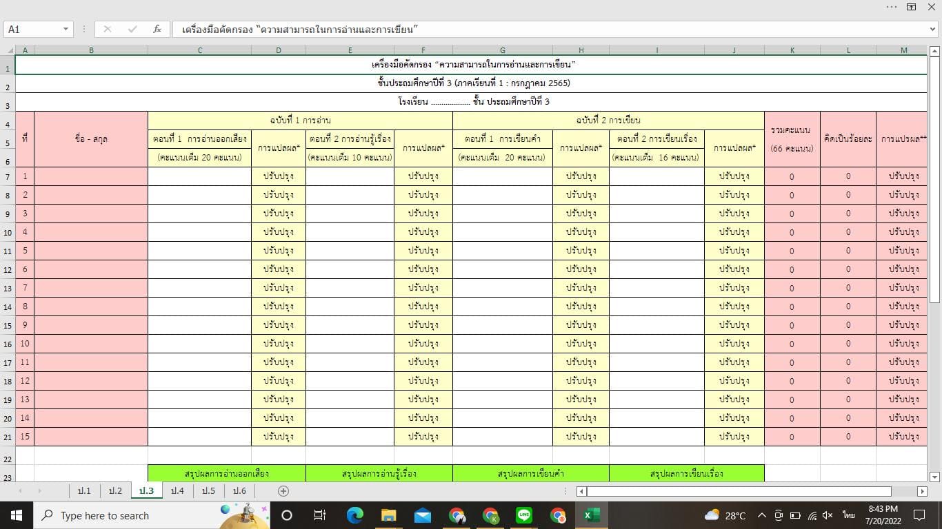 แบบรายงานการคัดกรองการอ่านเขียน