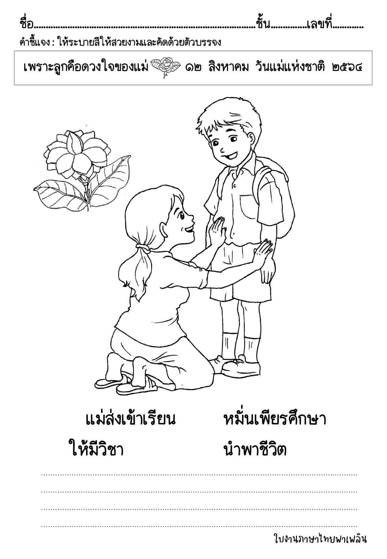 ใบงานวันแม่แห่งชาติ