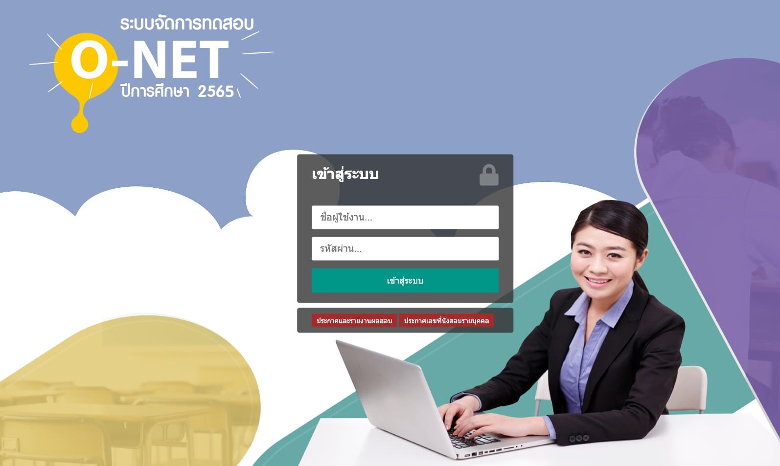 มาแล้ว! กำหนดการทดสอบระดับชาติ ปีการศึกษา 2565