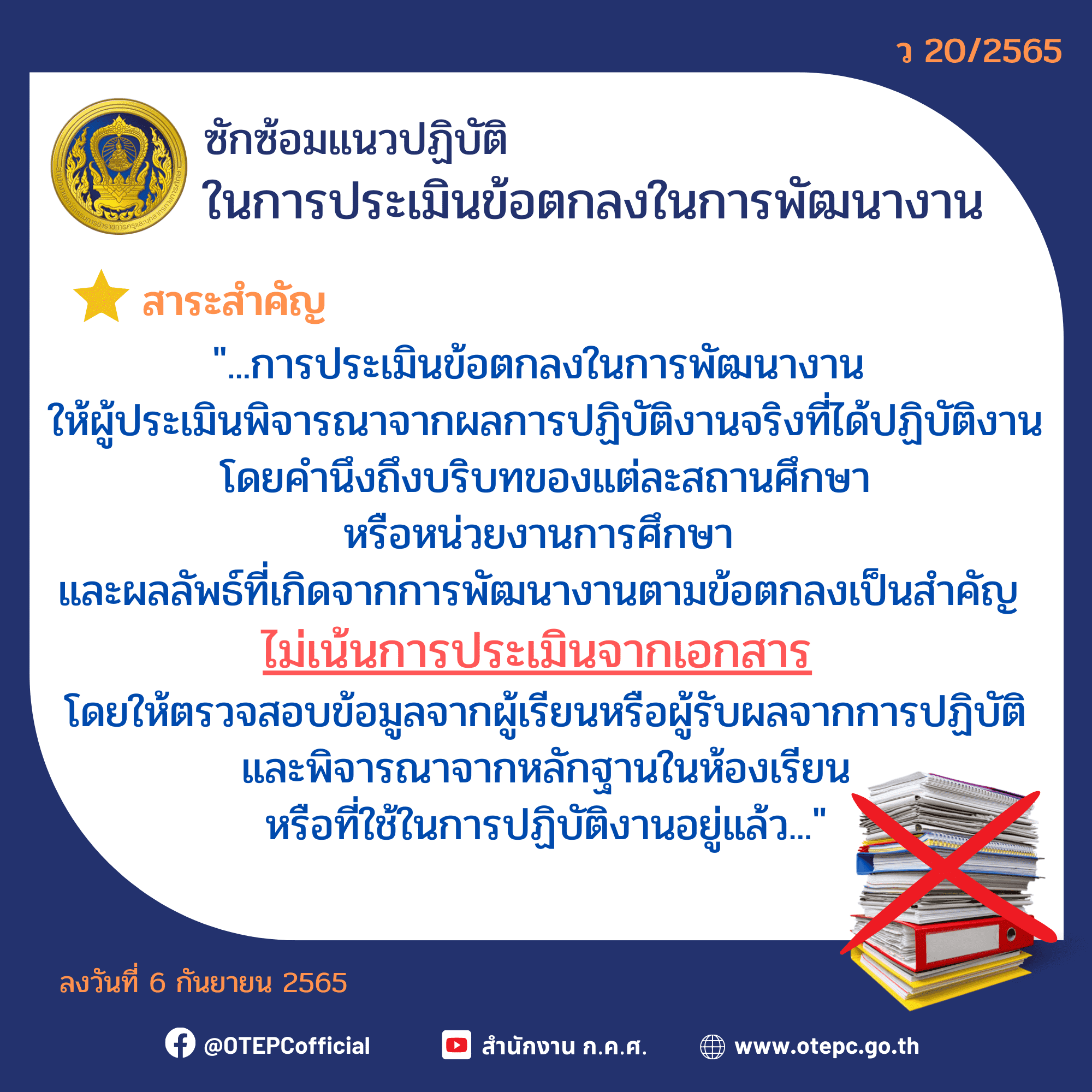 ซักซ้อมแนวปฏิบัติ