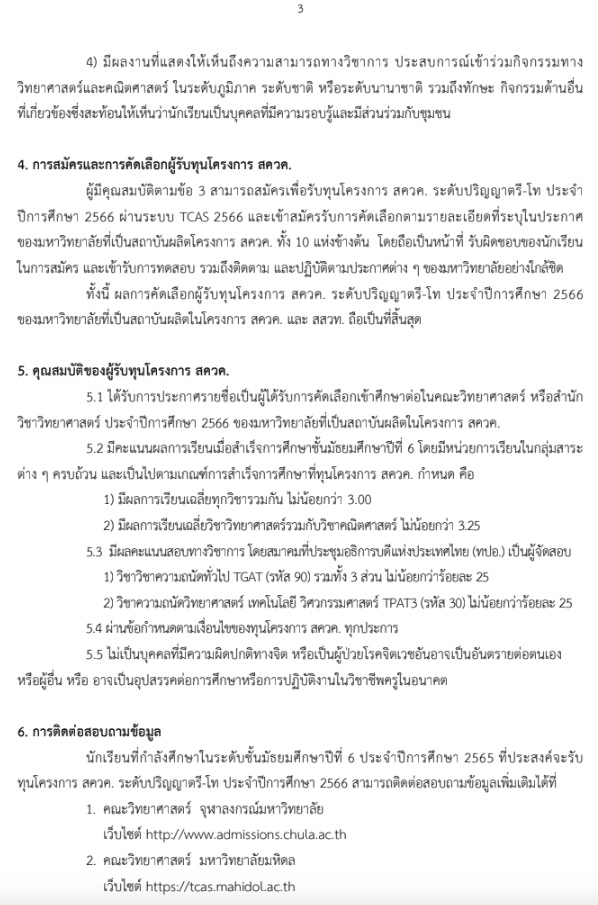 โครงการทุน สควค. 2566 เรียนจบ บรรจุครูได้เลย