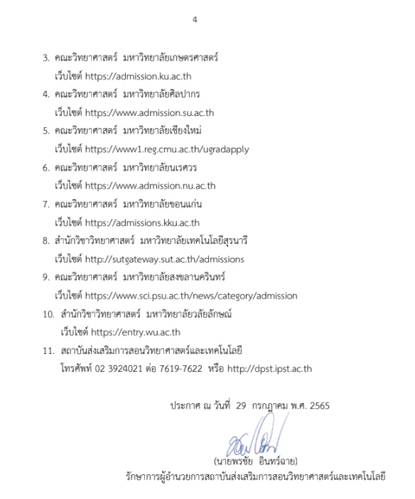 โครงการทุน สควค. 2566 เรียนจบ บรรจุครูได้เลย