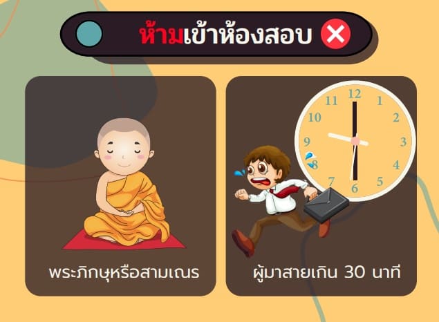 มาแล้วอ่านเลย ระเบียบการสอบ ก.พ. ประจำปี 2566 มาแล้วอ่านเลย ระเบียบการสอบ ก.พ. ประจำปี 2566
