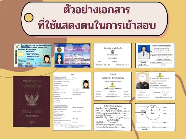มาแล้วอ่านเลย ระเบียบการสอบ ก.พ. ประจำปี 2566 มาแล้วอ่านเลย ระเบียบการสอบ ก.พ. ประจำปี 2566