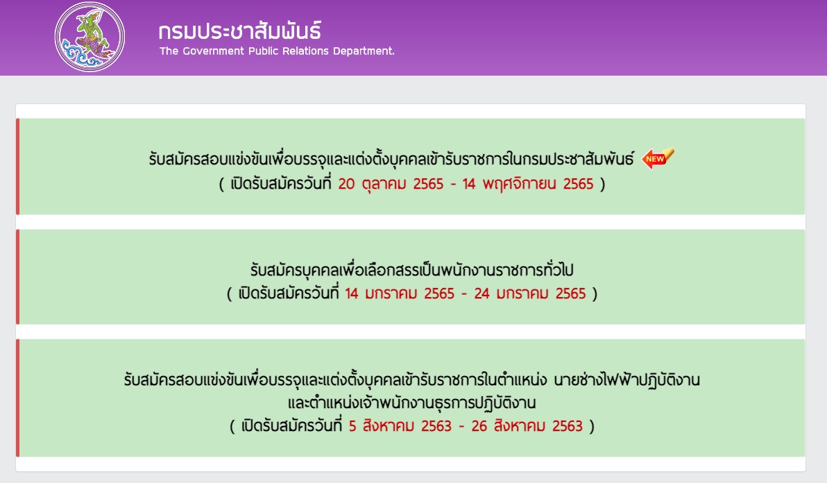 กรมประชาสัมพันธ์