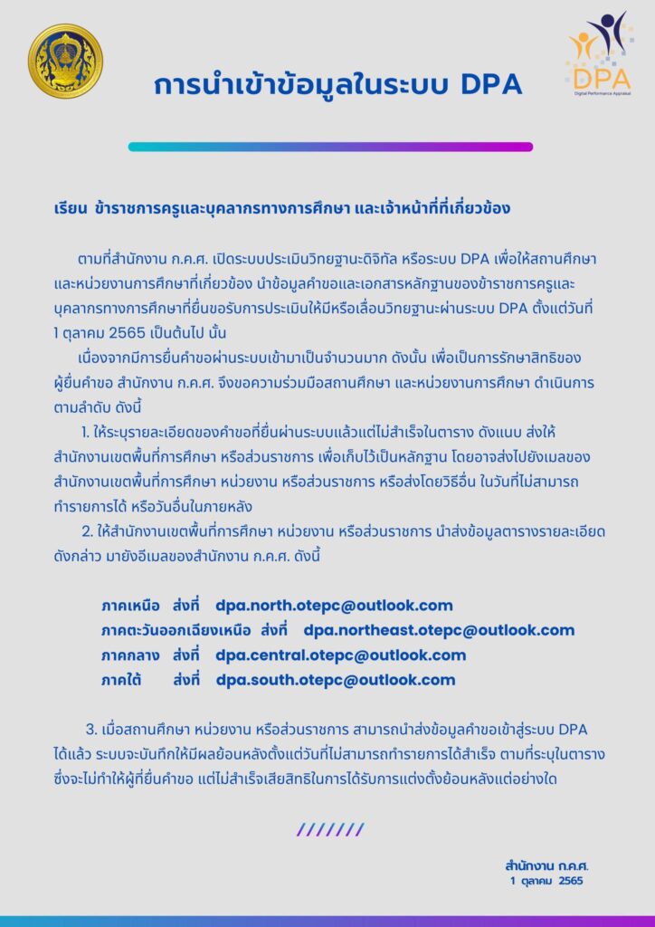 วิธีการนำเข้าข้อมูลในระบบ DPA เพื่อประเมินดิจิทัล 2565