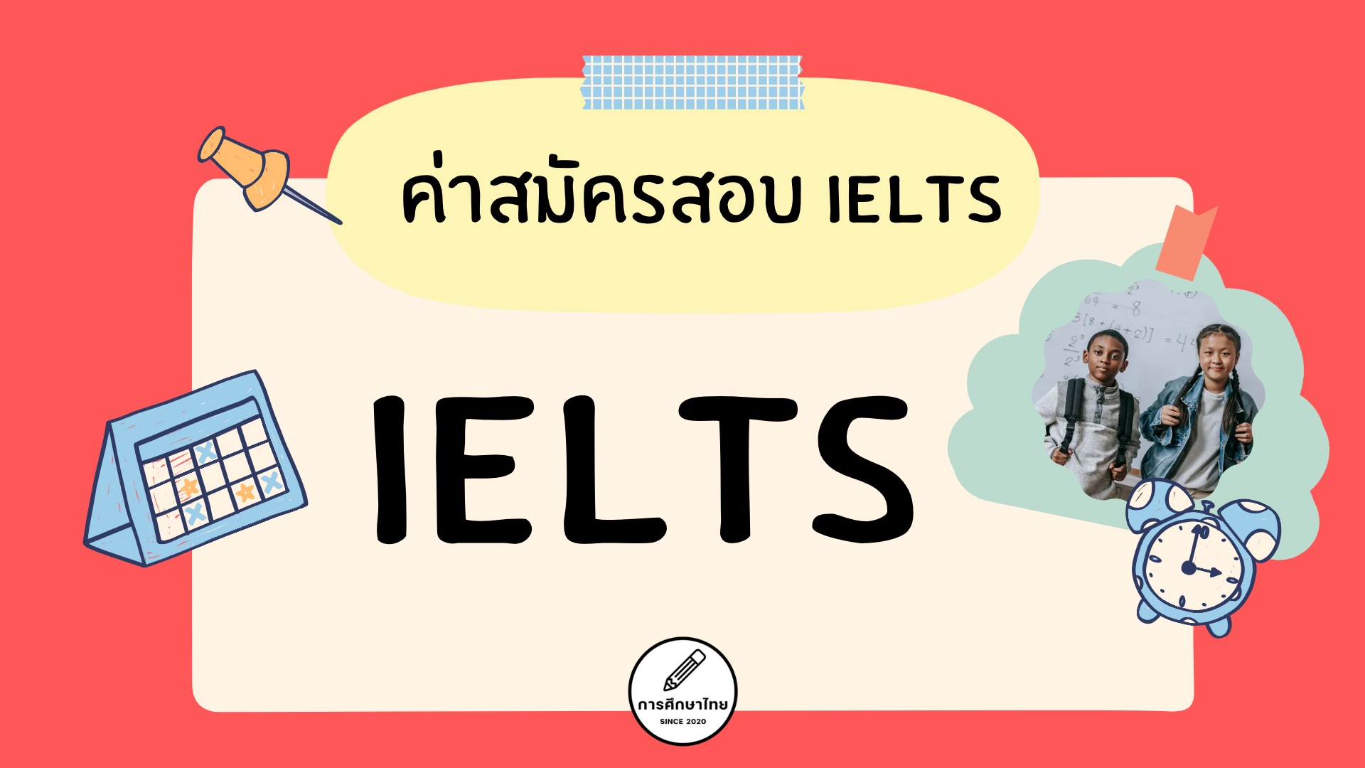 ค่าสมัครสอบ IELTS สามารถเลือกชำระค่าสมัครสอบได้ผ่านช่องทางออนไลน์