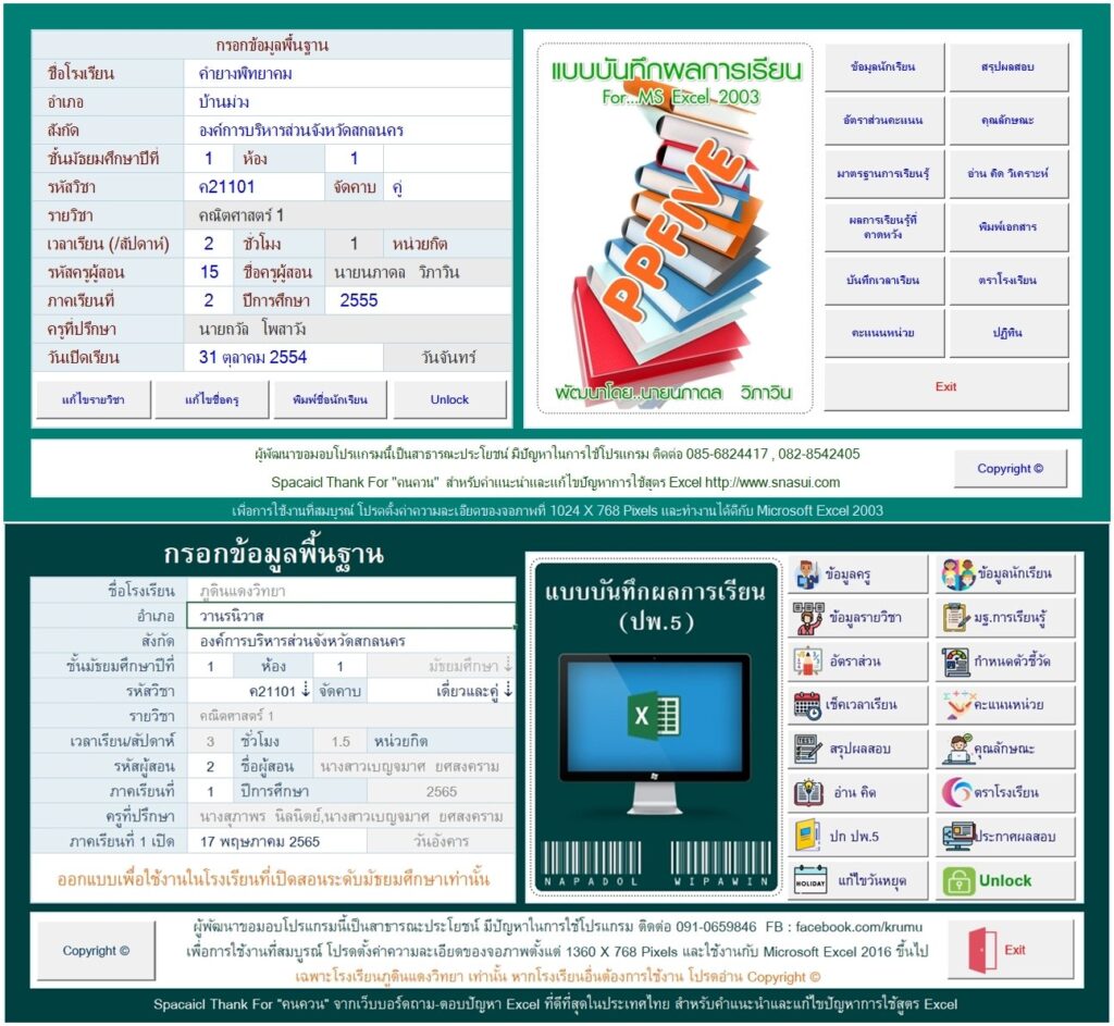 แจกโปรแกรมแบบบันทึกผลการเรียน ปพ.5 Excel ใช้งานฟรี แจกโปรแกรมแบบบันทึกผลการเรียน ปพ.5 Excel ใช้งานฟรี