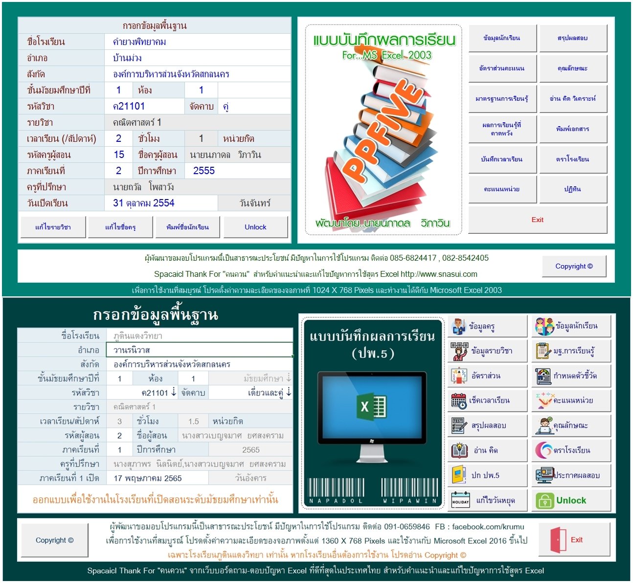 แจกโปรแกรมแบบบันทึกผลการเรียน ปพ.5 Excel ใช้งานฟรี