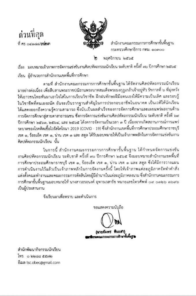 กำหนดการแข่งขันศิลปหัตถกรรม ระดับชาติ ครั้งที่ 70