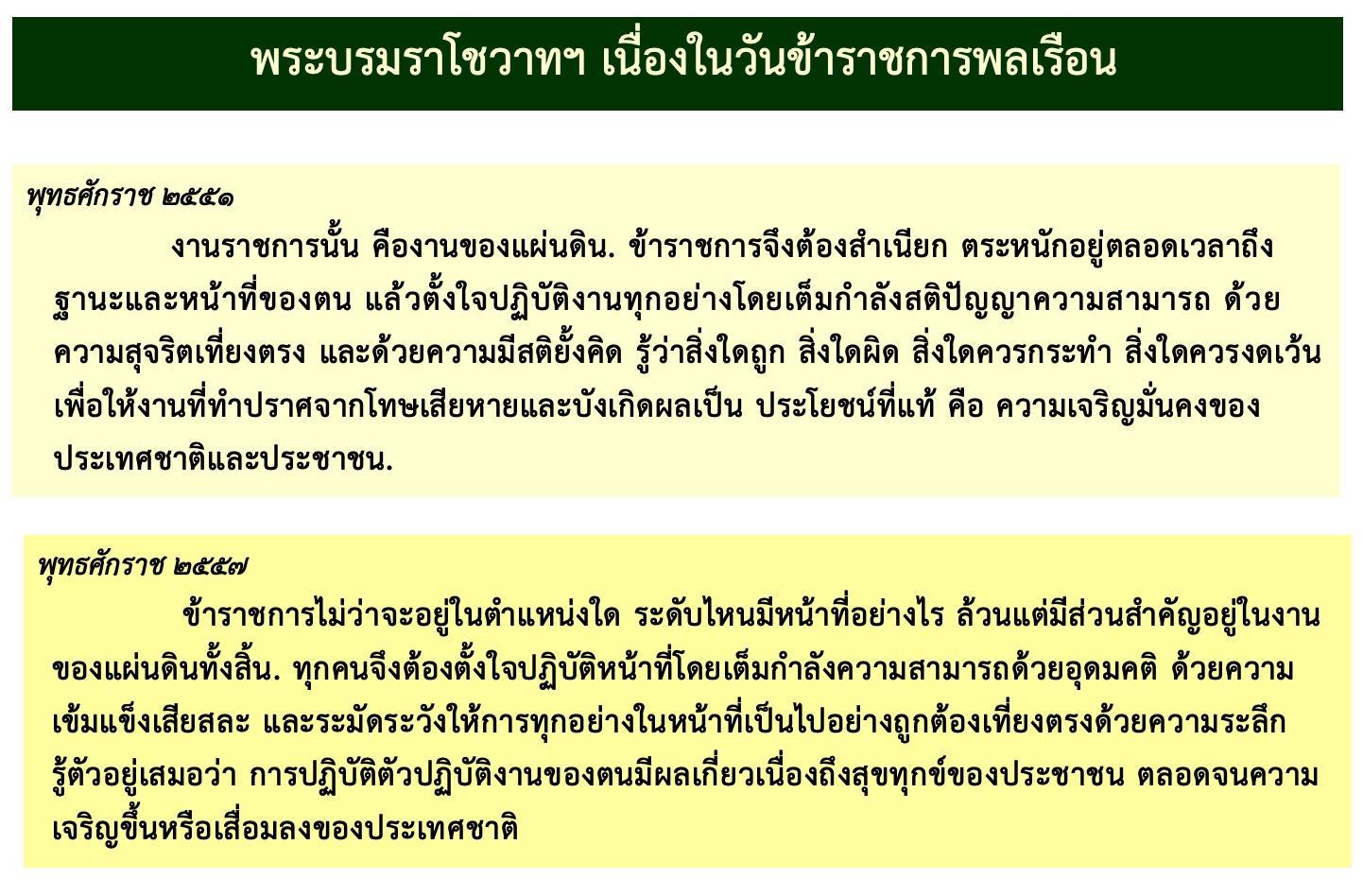 คุณลักษณะของข้าราชการที่ดี