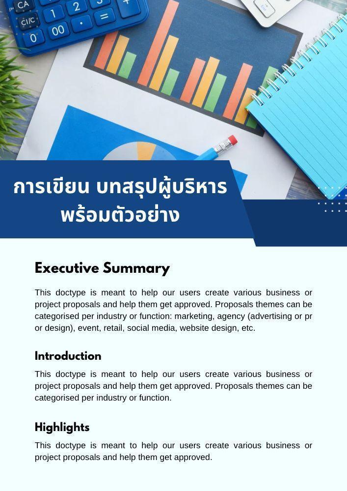 การเขียน บทสรุปผู้บริหาร พร้อมตัวอย่างไฟล์เวิร์ดแก้ไขได้ การเขียน บทสรุปผู้บริหาร พร้อมตัวอย่างไฟล์เวิร์ดแก้ไขได้