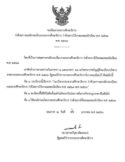 ดาวน์โหลดคำสั่งแต่งตั้งคณะกรรมการตัดสิน