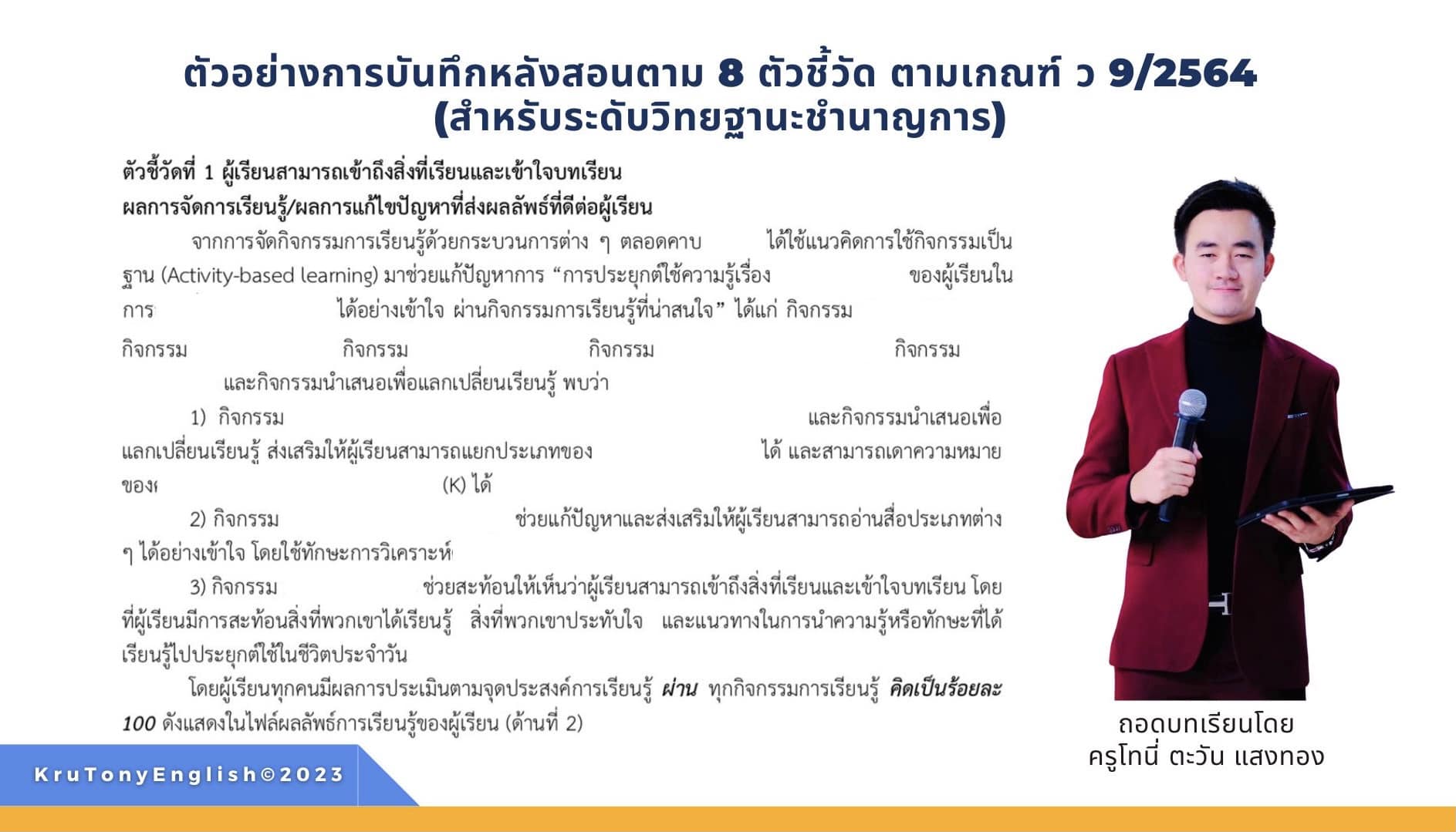 ตัวอย่างการบันทึกหลังสอนตาม 8 ตัวชี้วัด ตามเกณฑ์ ว 9/2564