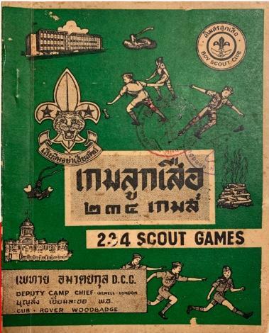 ดาวน์โหลดฟรี เกมลูกเสือ กว่า 234 เกม ดาวน์โหลดฟรี เกมลูกเสือ กว่า 234 เกม