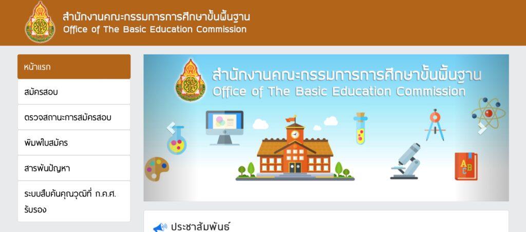 ผลสอบรอง ผอ.เขต 2566 ภาค ก ประกาศผลสอบ ภาค ก