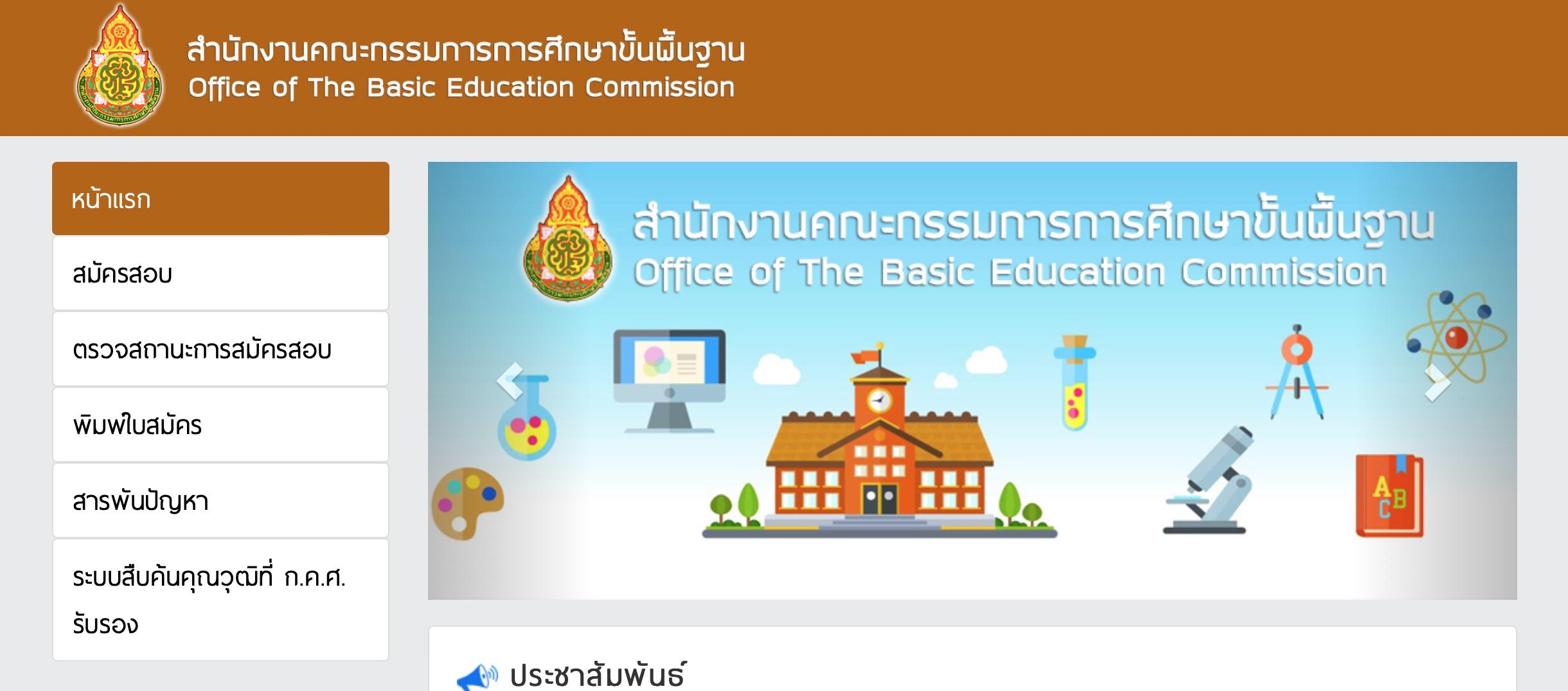 ผลสอบรอง ผอ.เขต 2566 ภาค ก ประกาศผลสอบ ภาค ก