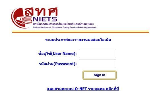 ตรวจสอบผลคะแนน O-NET รายโรงเรียน ปีการศึกษา 2565 ตรวจสอบผลคะแนน O-NET รายโรงเรียน ปีการศึกษา 2565
