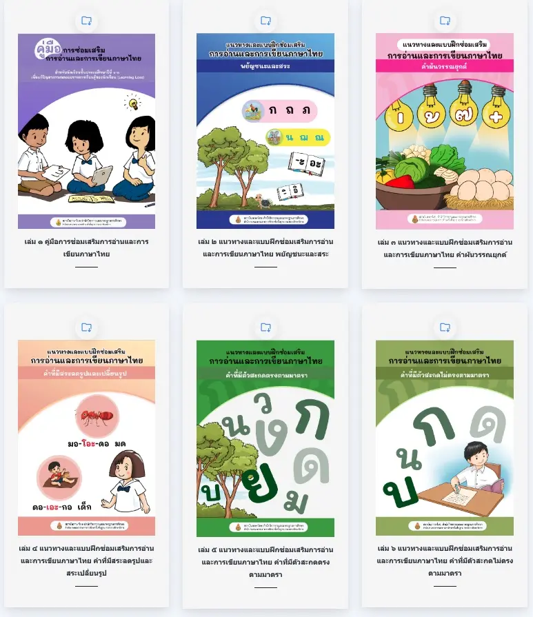 ดาวน์โหลดหนังสือ E-BOOK การซ่อมเสริมการอ่านและการเขียนภาษาไทย ดาวน์โหลดหนังสือ E-BOOK การซ่อมเสริมการอ่านและการเขียนภาษาไทย