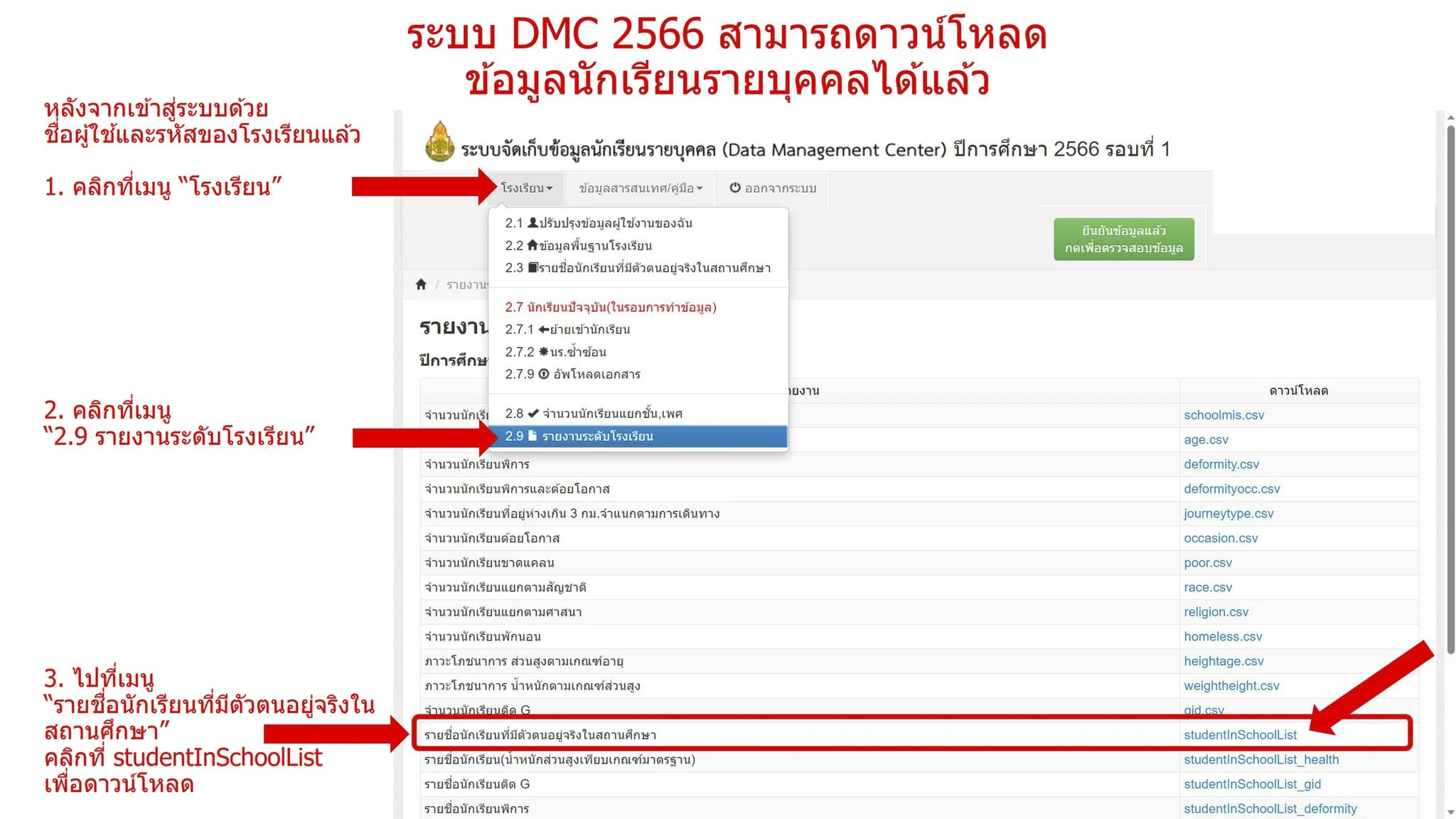 ดาวน์โหลดข้อมูล DMC 2566