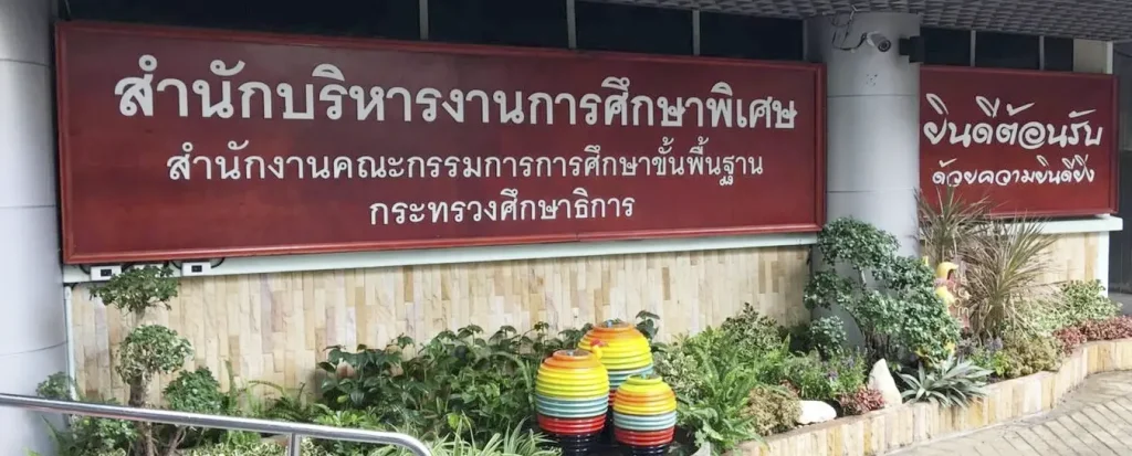 สศศ.เปิดสอบครูผู้ช่วย 2566 สศศ.เปิดสอบครูผู้ช่วย 2566