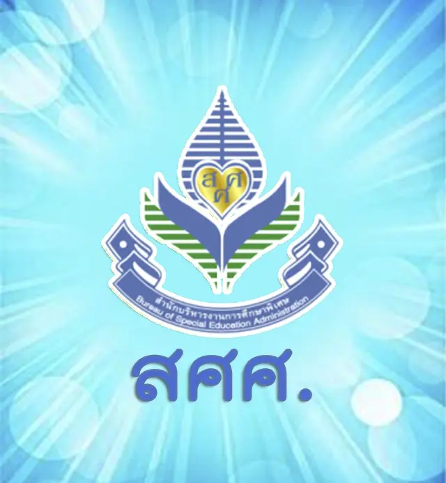 สศศ.เปิดสอบครูผู้ช่วย 2566 สศศ.เปิดสอบครูผู้ช่วย 2566