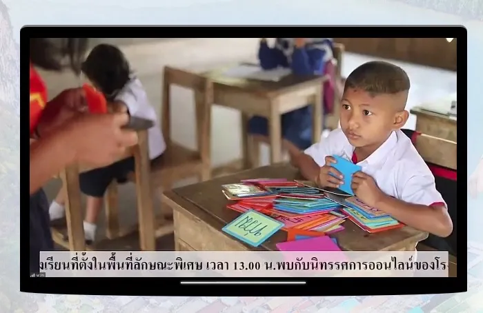 นิทรรศการโรงเรียนที่ตั้งในพื้นที่ลักษณะพิเศษ โรงเรียนพื้นที่สูงในถิ่นทุรกันดารละโรงเรียนพื้นที่เกาะ