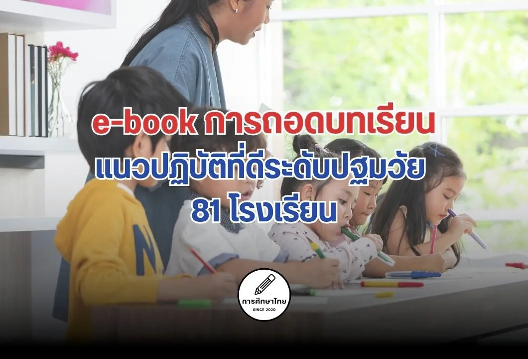 e-book-การถอดบทเรียน