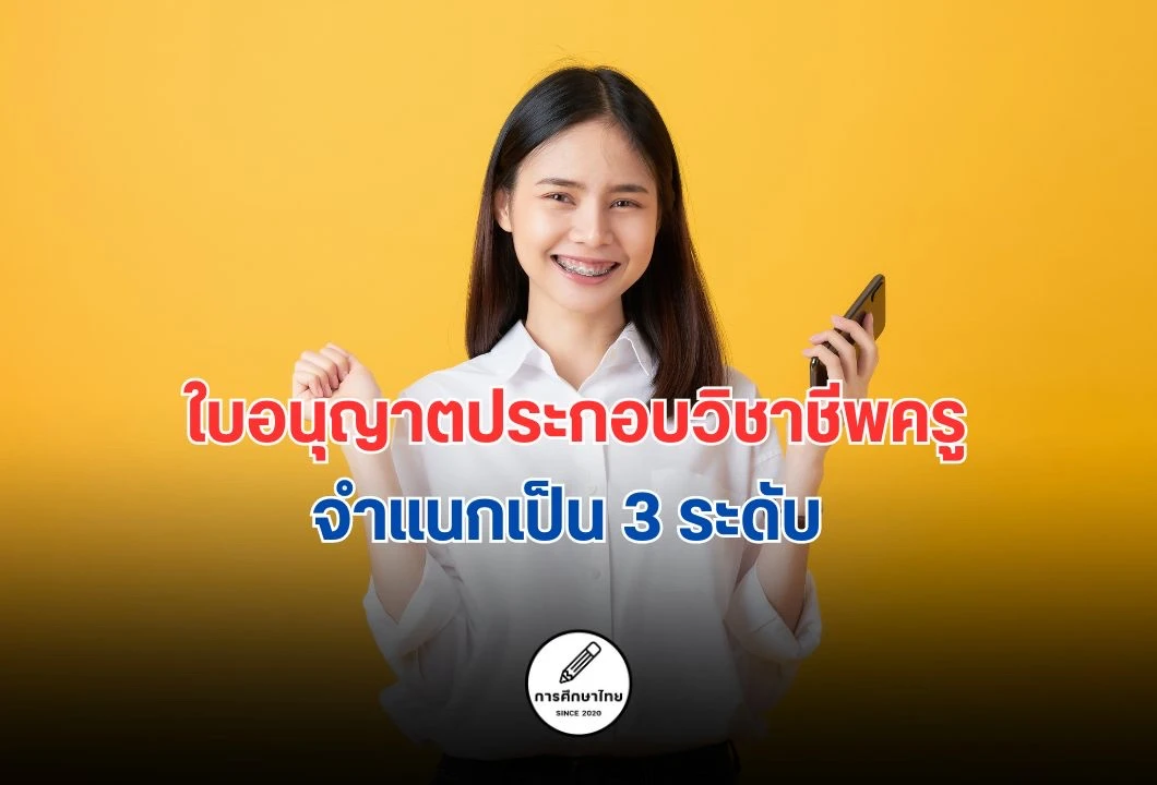 ใบอนุญาตประกอบวิชาชีพ
