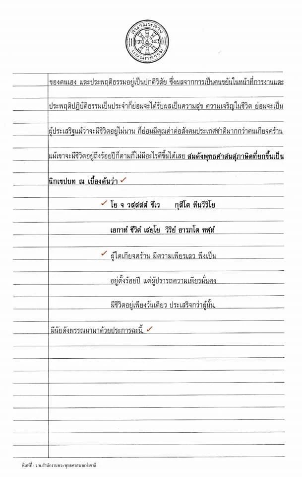 กระทู้ธรรมชั้นตรี โท เอก 2566 เรียงความ แก้กระทู้ธรรมชั้นตรี ชั้นโท ชั้นเอก ข้อสอบธรรมศึกษาชั้นตรี 66 พร้อมเฉลย คลิกที่นี่
