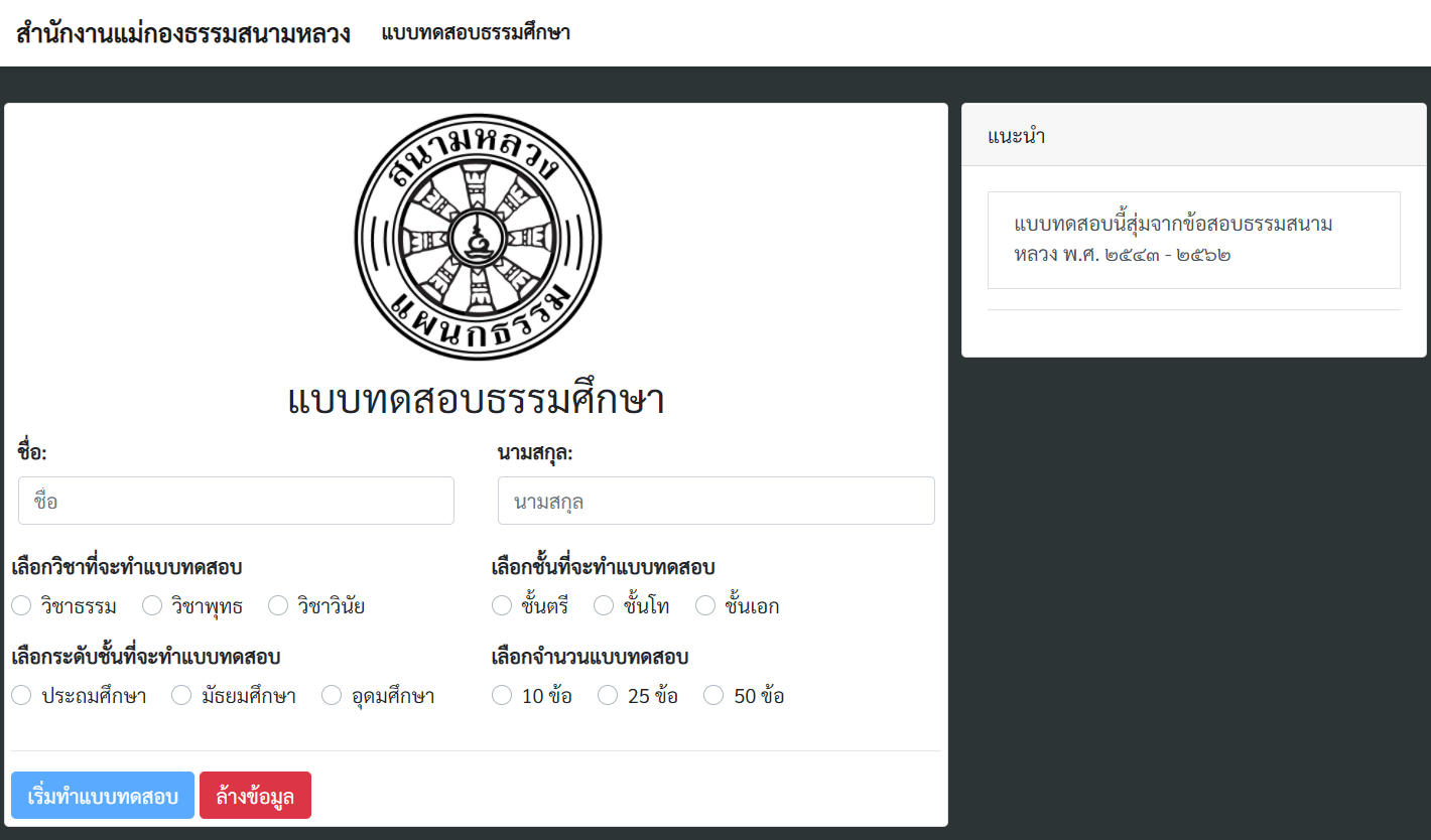 แบบทดสอบธรรมศึกษา ทุกชั้นทุกวิชาออนไลน์