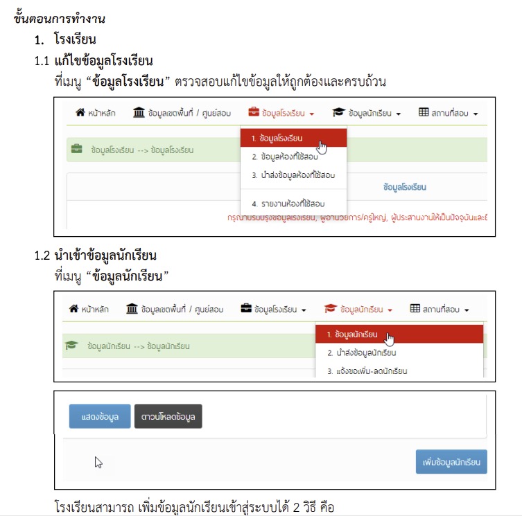 การใช้งานระบบบริหารจัดการสอบ NT Access ป.1 ป.3 RT-NT การใช้งานระบบบริหารจัดการสอบ NT Access ป.1 ป.3 RT-NT