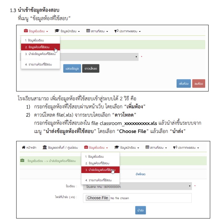 การใช้งานระบบบริหารจัดการสอบ NT Access ป.1 ป.3 RT-NT การใช้งานระบบบริหารจัดการสอบ NT Access ป.1 ป.3 RT-NT