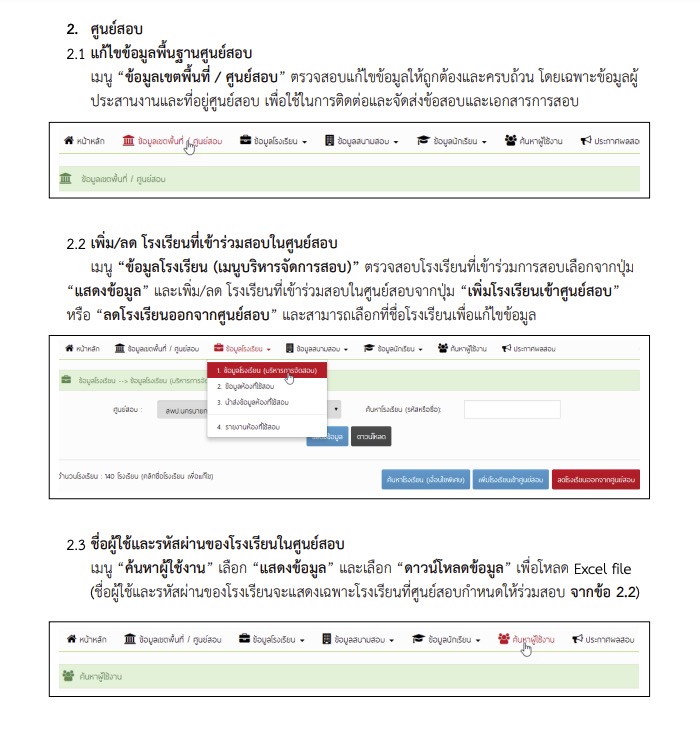 การใช้งานระบบบริหารจัดการสอบ NT Access ป.1 ป.3 RT-NT การใช้งานระบบบริหารจัดการสอบ NT Access ป.1 ป.3 RT-NT