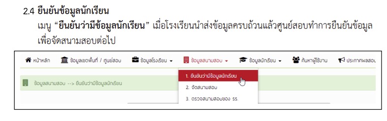 การใช้งานระบบบริหารจัดการสอบ NT Access ป.1 ป.3 RT-NT การใช้งานระบบบริหารจัดการสอบ NT Access ป.1 ป.3 RT-NT