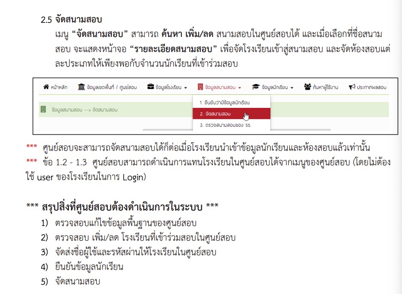 การใช้งานระบบบริหารจัดการสอบ NT Access ป.1 ป.3 RT-NT การใช้งานระบบบริหารจัดการสอบ NT Access ป.1 ป.3 RT-NT