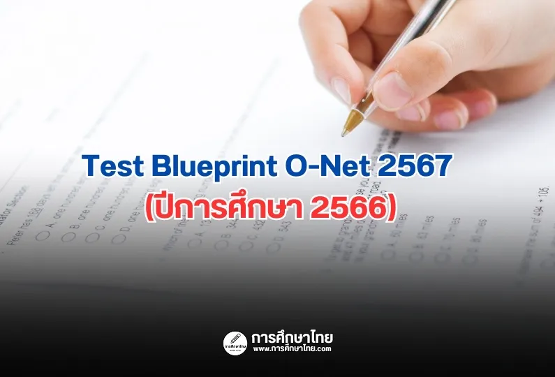 Test Blueprint O-Net 2567