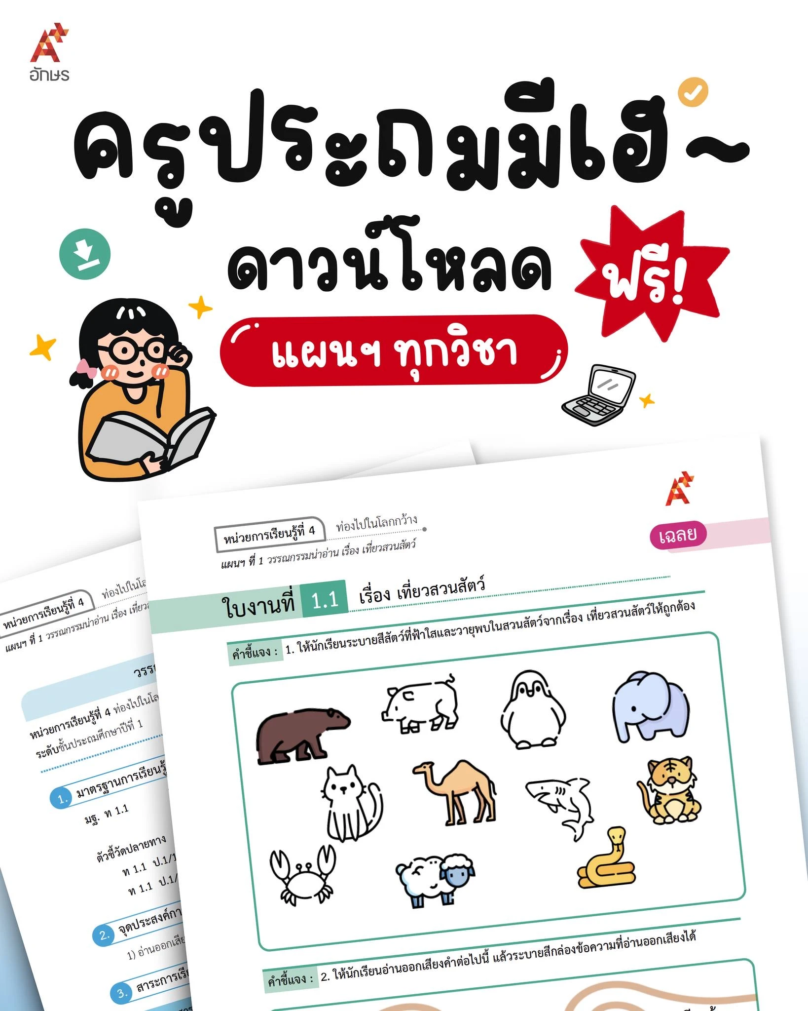 แผนการสอน