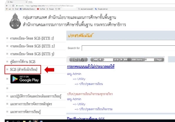 SGS สําหรับนักเรียน 2567 เข้าดูเกรดที่นี่ SGS สําหรับนักเรียน 2567 เข้าดูเกรดที่นี่