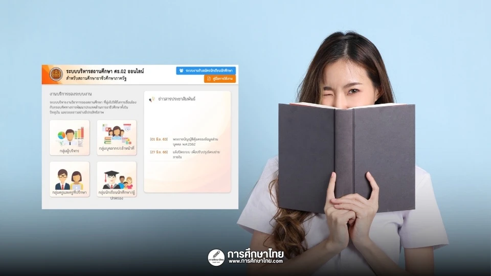 ขั้นตอนลงทะเบียน และจ่ายเงิน ผ่าน ศธ.02 ออนไลน์ 2567