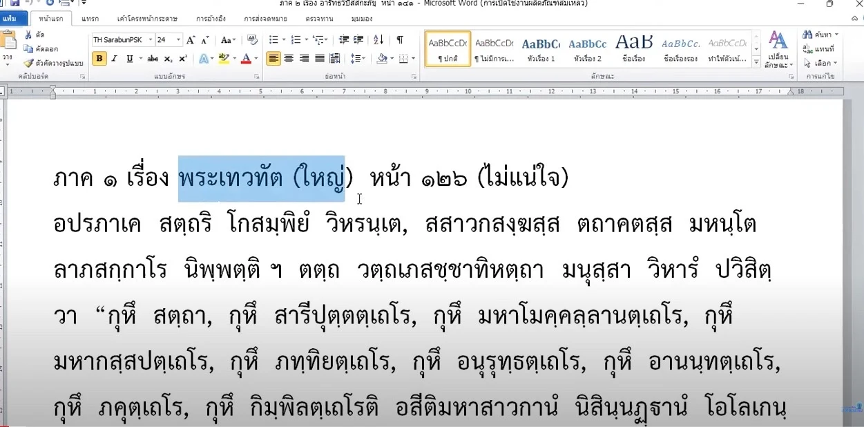 ข้อสอบบาลีไวยากรณ์