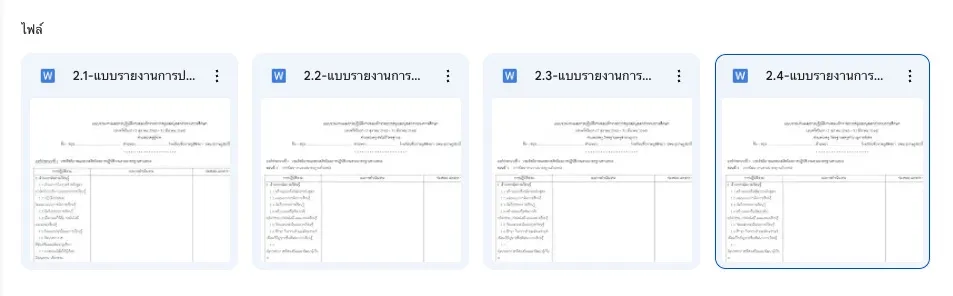 ดาวน์โหลด ผลรายงานผลการปฏิบัติงานของข้าราชการครูฯ ปี 2566 ไฟล์ Docs ดาวน์โหลด ผลรายงานผลการปฏิบัติงานของข้าราชการครูฯ ปี 2566 ไฟล์ Docs