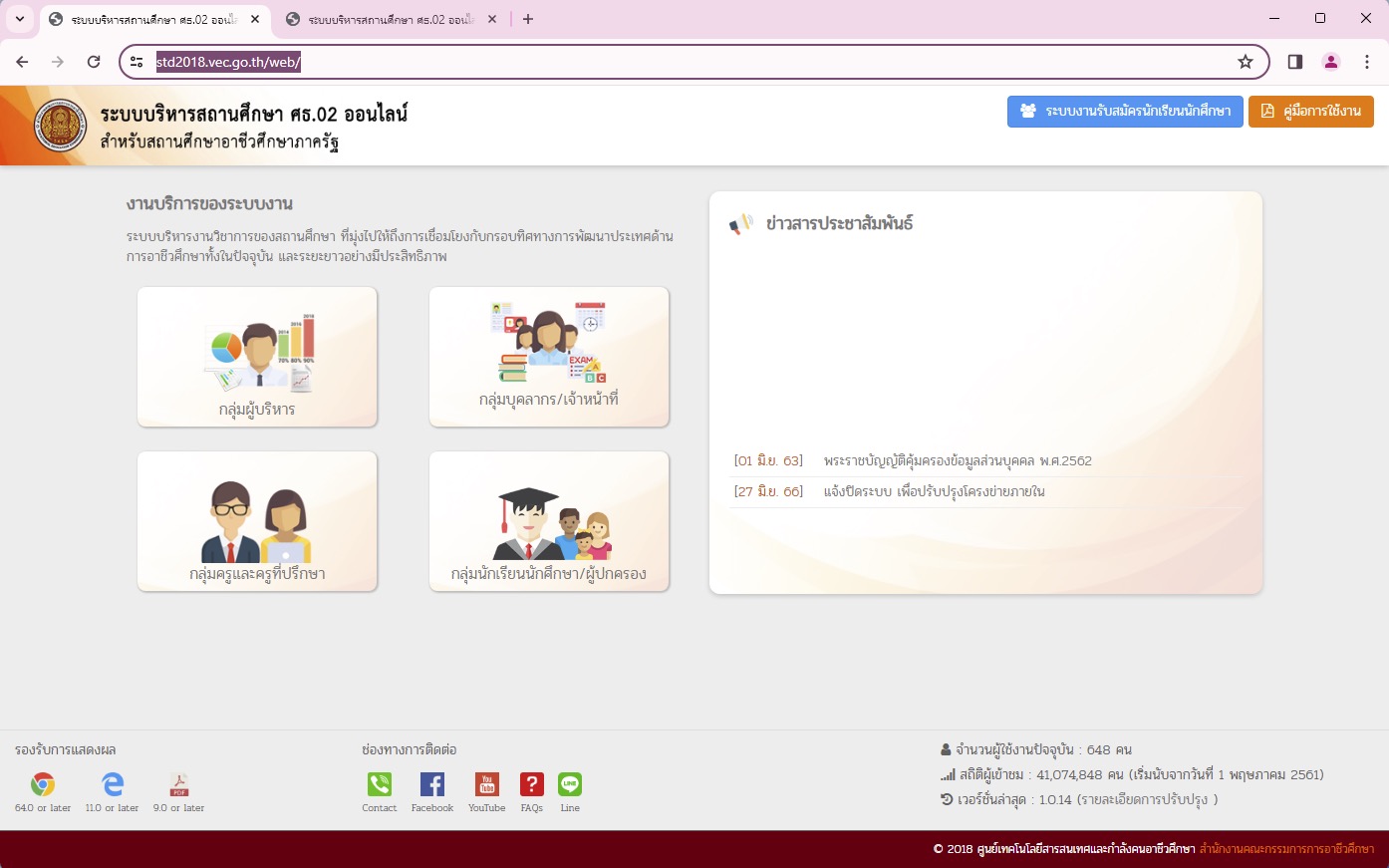 เข้าระบบ ศธ.02 ดูเกรดผลการเรียน ของนักเรียนนักศึกษา เข้าระบบ ศธ.02 ดูเกรดผลการเรียน ของนักเรียนนักศึกษา