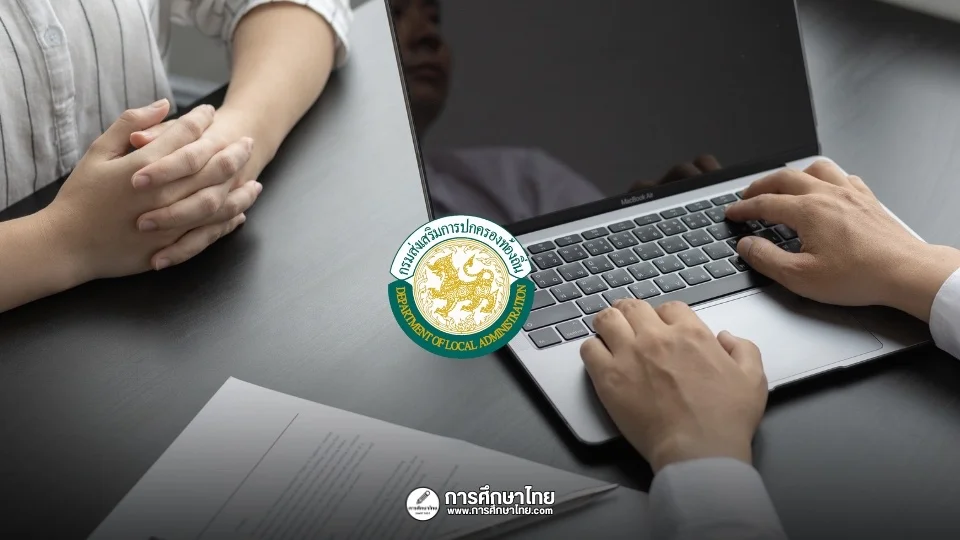 สมัครสอบท้องถิ่น 2567 รับ 6,194 อัตรา เช็กขั้นตอนที่นี่