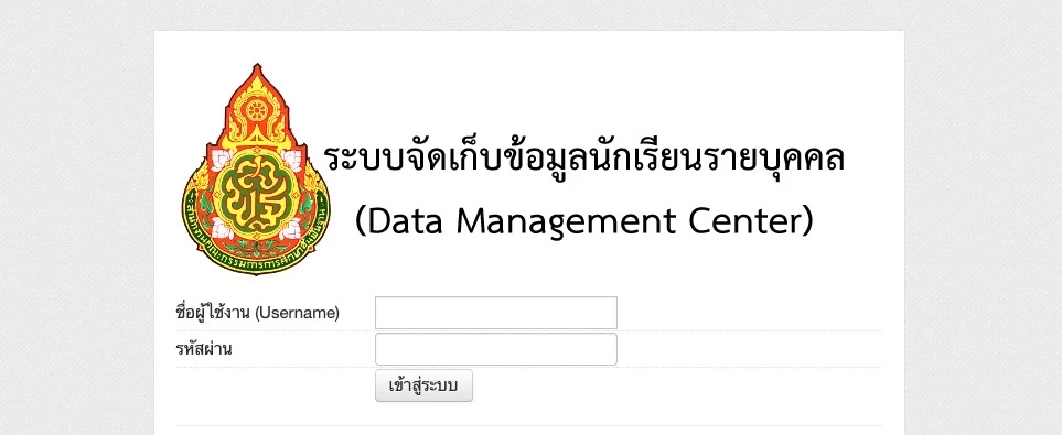 ระบบจัดเก็บข้อมูลนักเรียนรายบุคคล Data Management Center 2567 ได้เปิดเมนูจัดทำข้อมูล ปีการศึกษา 2567 ประกาศ DMC 2567 เข้าระบบ ได้ที่นี่แล้ว