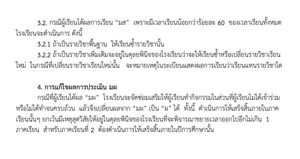 แนวปฏิบัติในการแก้ไขผลการเรียน 0 ร มส มผ ช่องทางการให้บริการ แนวปฏิบัติในการแก้ไขผลการเรียน 0 ร มส มผ ช่องทางการให้บริการ