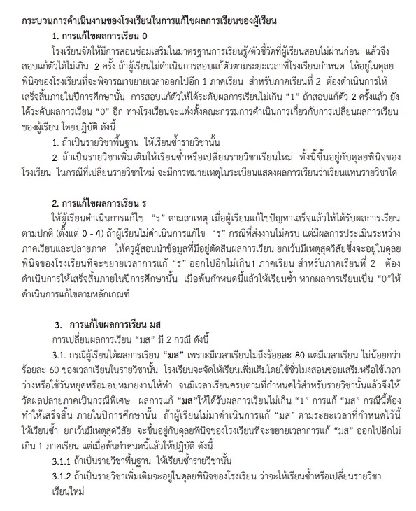 แนวปฏิบัติในการแก้ไขผลการเรียน 0 ร มส มผ ช่องทางการให้บริการ แนวปฏิบัติในการแก้ไขผลการเรียน 0 ร มส มผ ช่องทางการให้บริการ